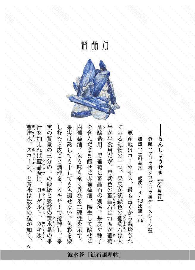 【新版】鉱石調理帖