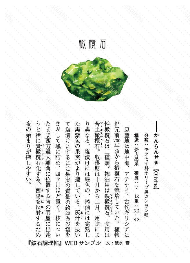 【新版】鉱石調理帖