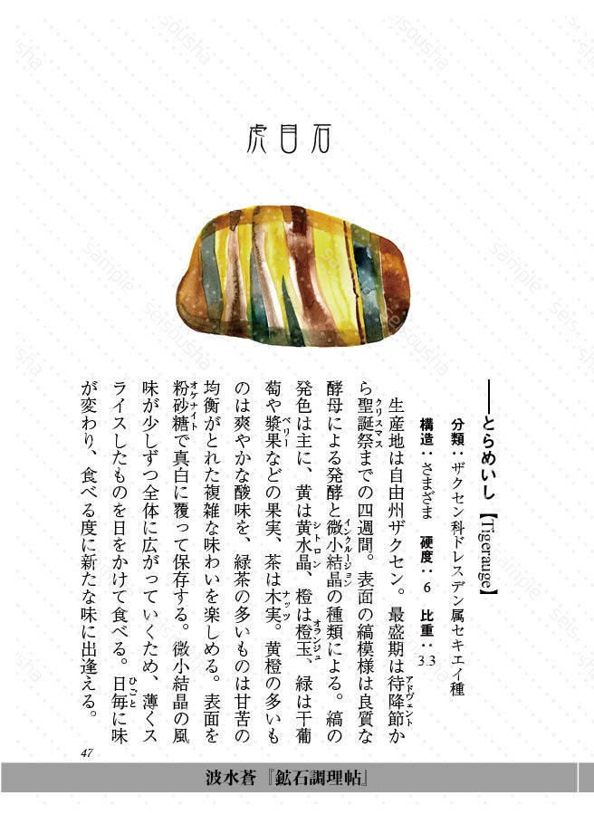 【新版】鉱石調理帖