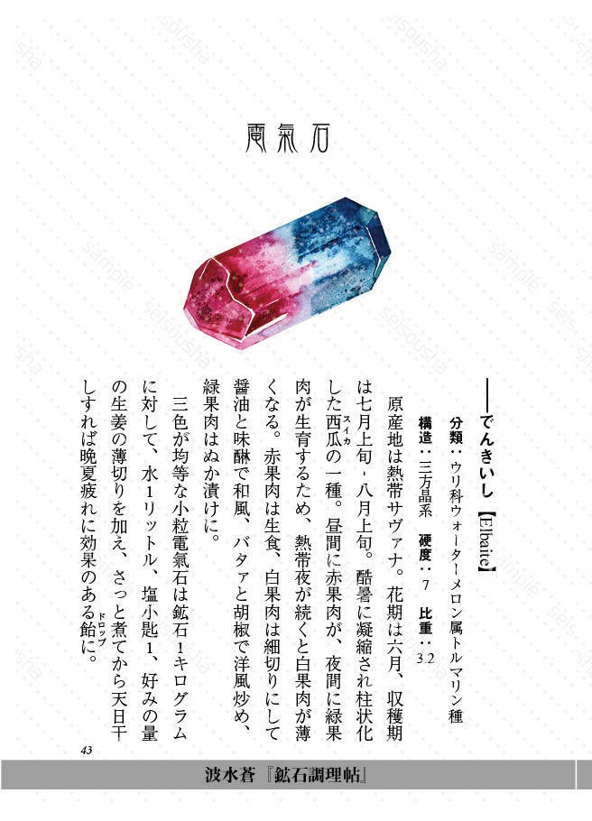 【新版】鉱石調理帖