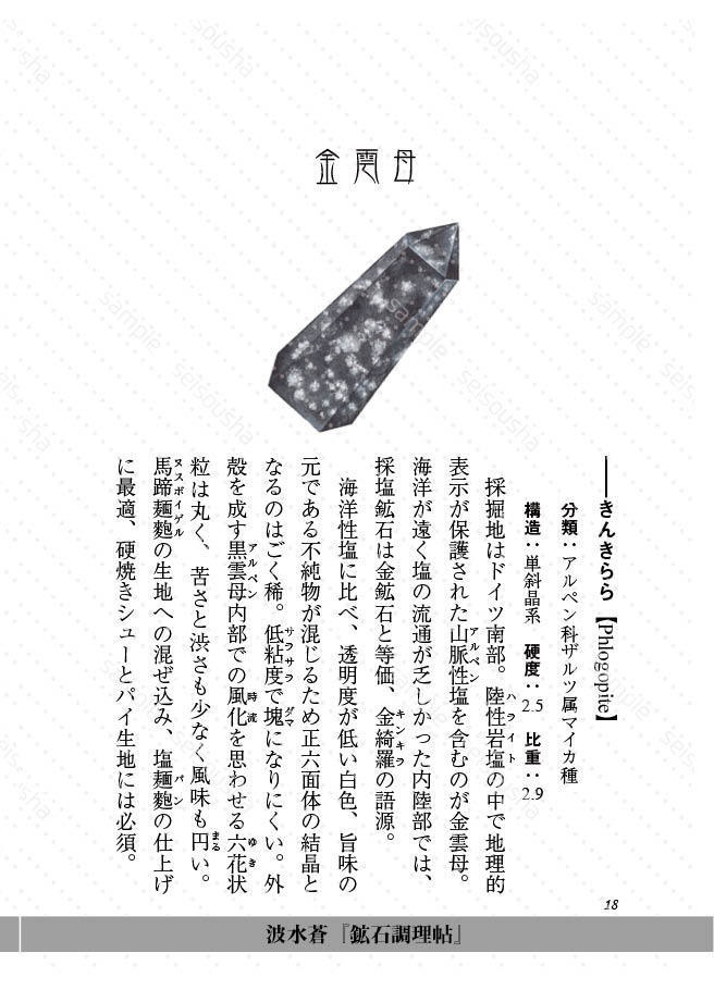 【新版】鉱石調理帖
