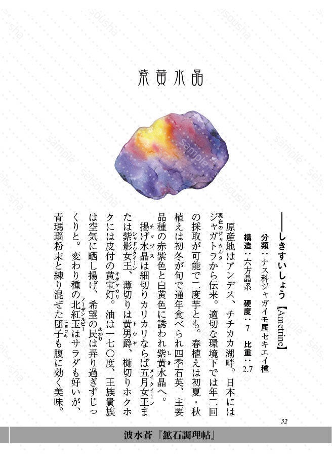 【新版】鉱石調理帖