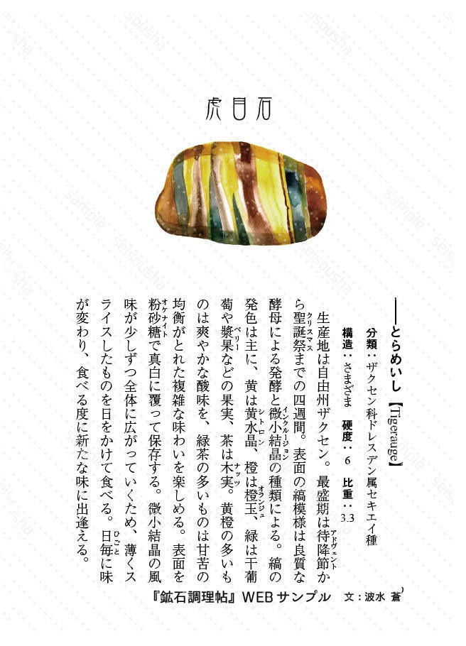 【新版】鉱石調理帖