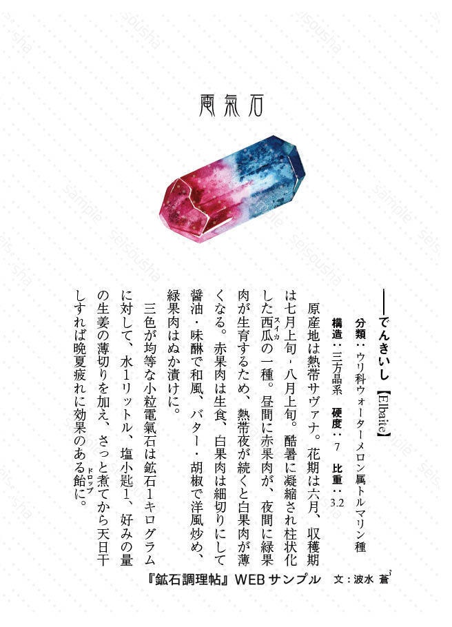 【新版】鉱石調理帖