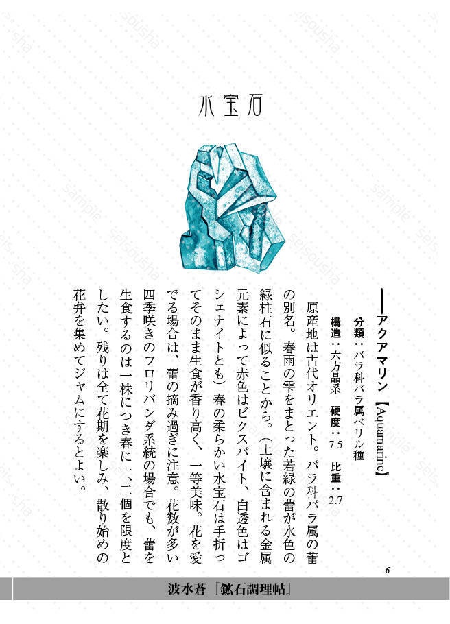 【新版】鉱石調理帖