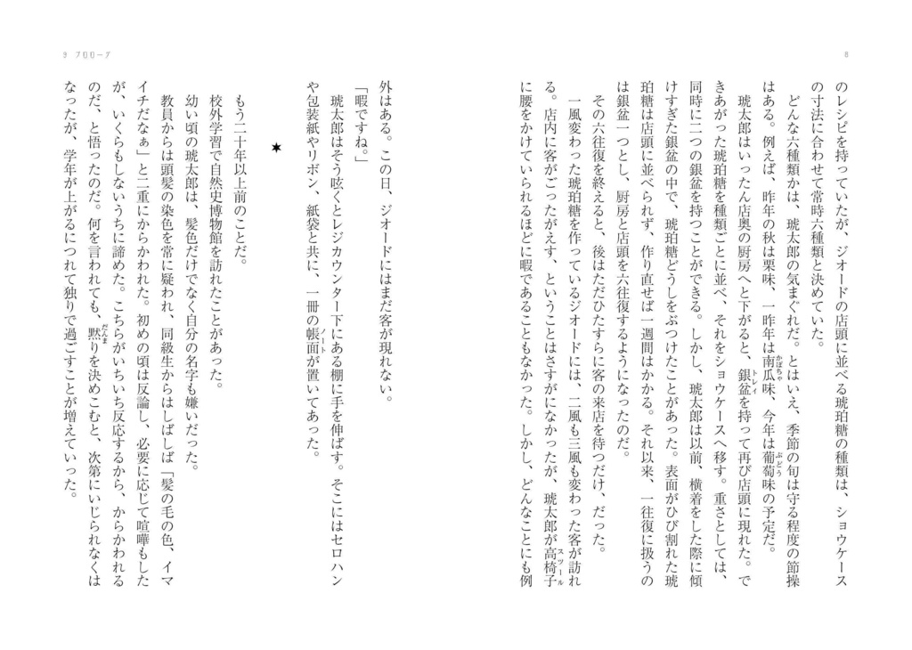 鉱石展示室(1巻)