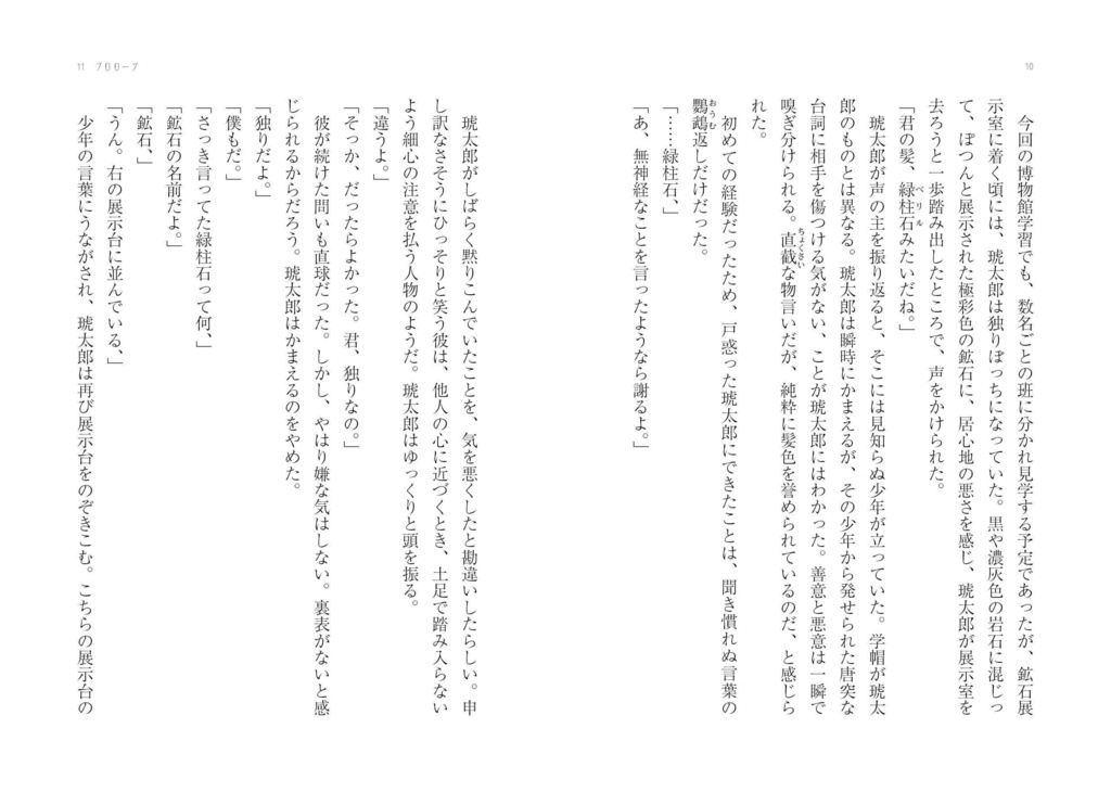 鉱石展示室(1巻)