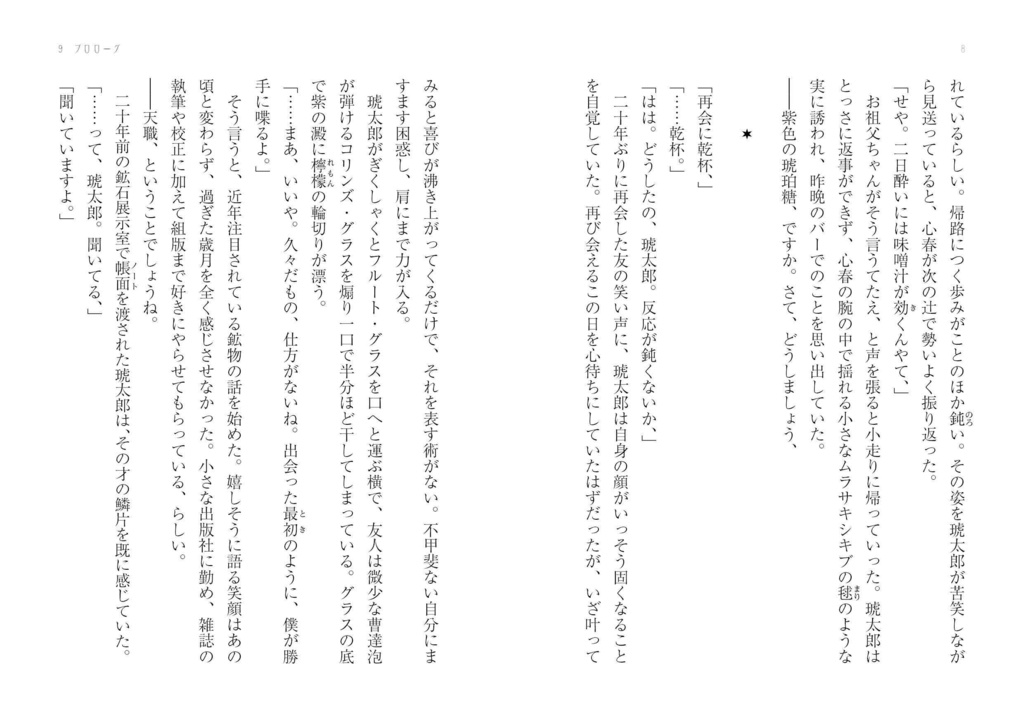 鉱石研究室(2巻)