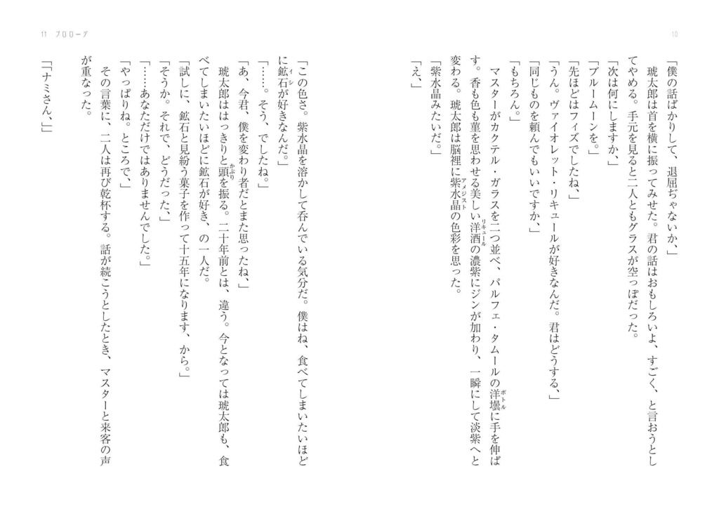 鉱石研究室(2巻)