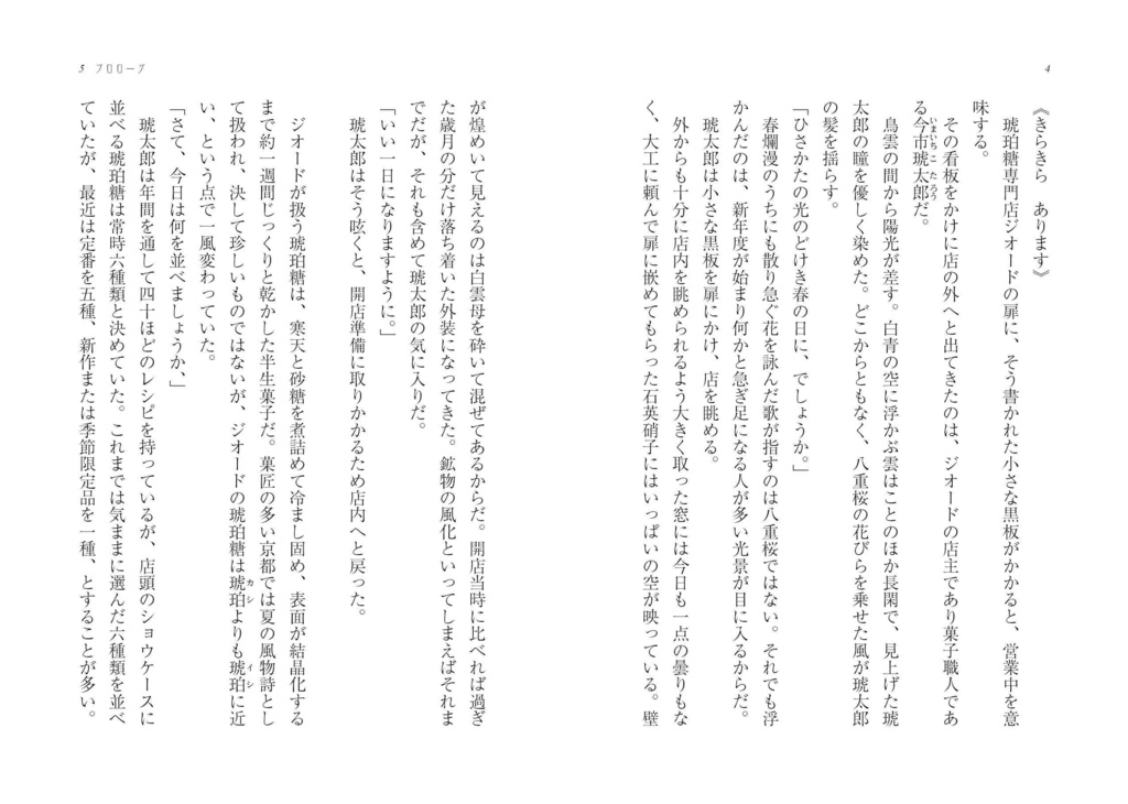 鉱石意匠室(3巻)