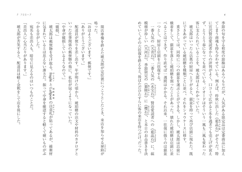 鉱石意匠室(3巻)