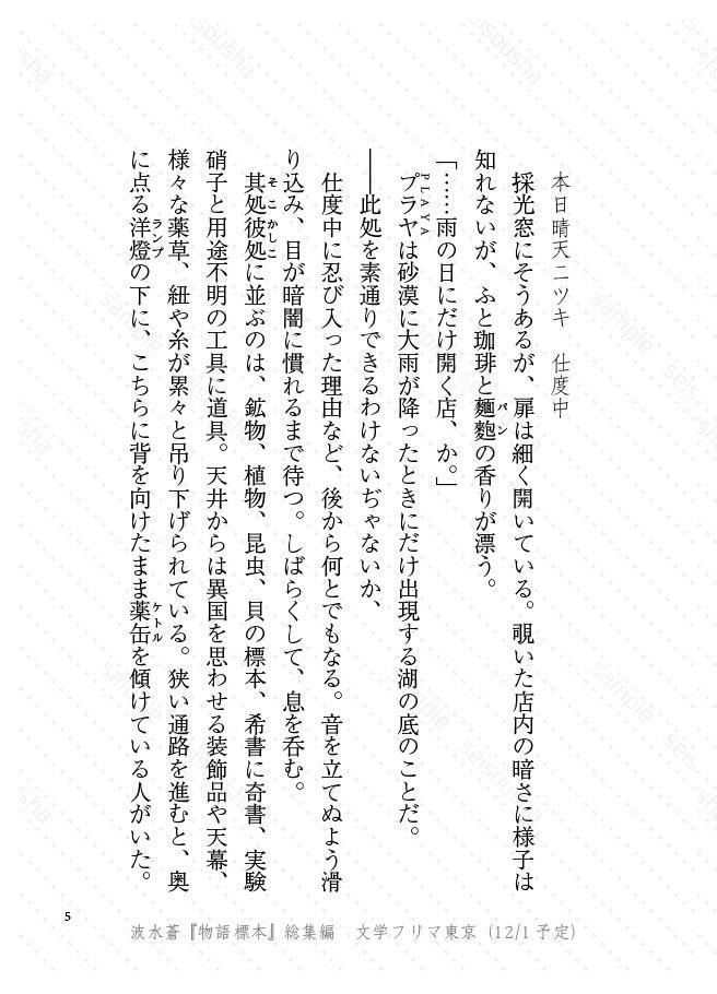 物語標本(総集編)