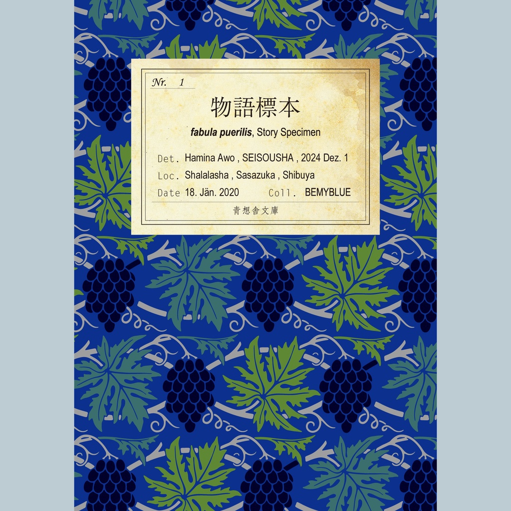 物語標本（総集編）