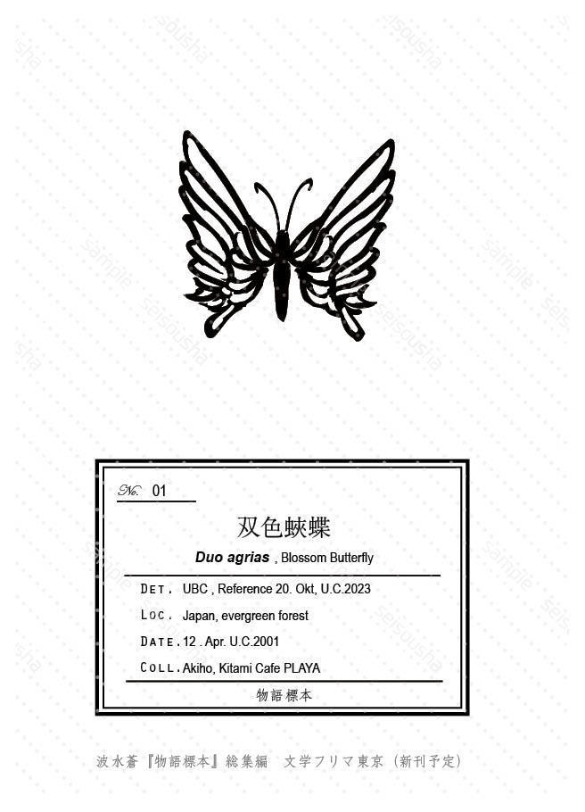 物語標本(総集編)
