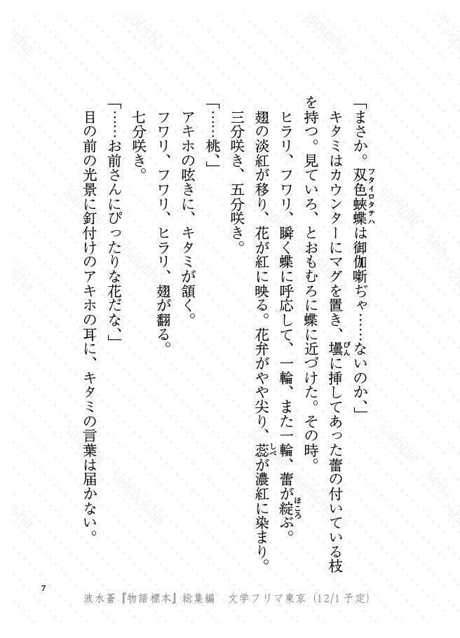 物語標本(総集編)