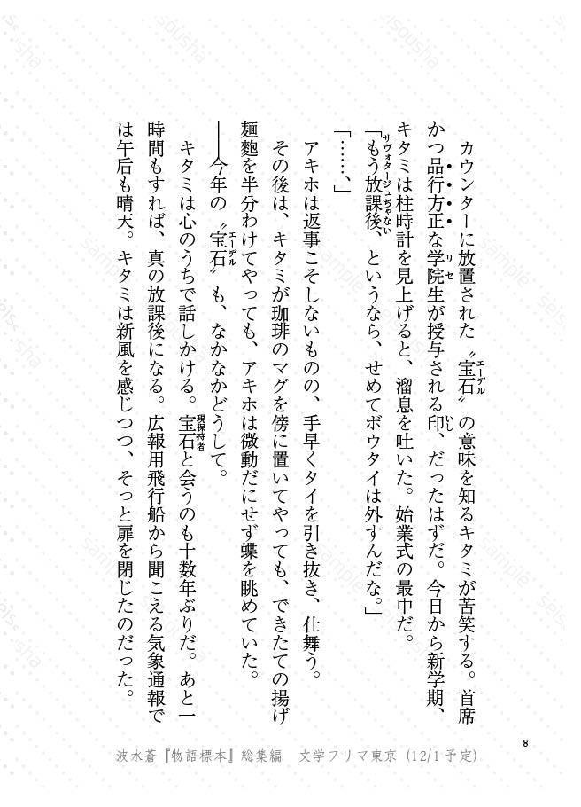 物語標本(総集編)