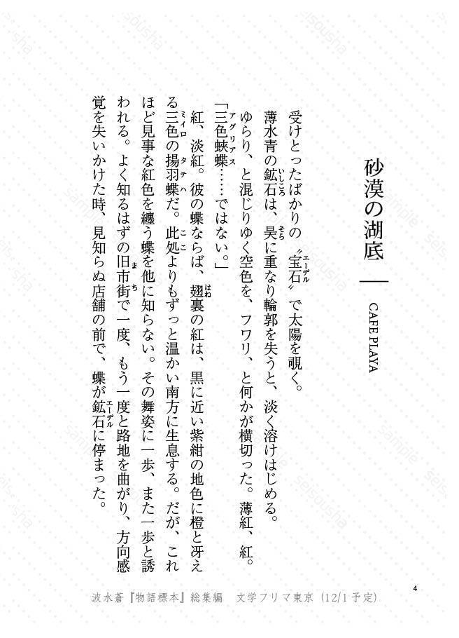 物語標本(総集編)