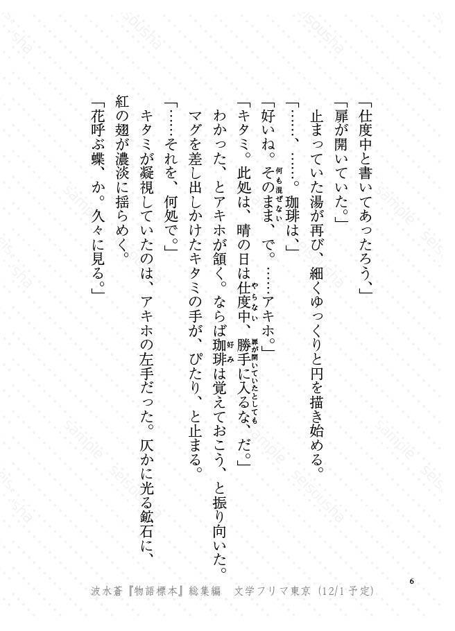 物語標本(総集編)
