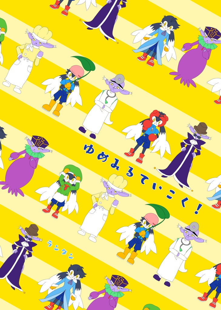 【DL版】ゆめみるていこく！