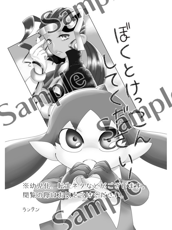 ぼくとけっこんしてください！