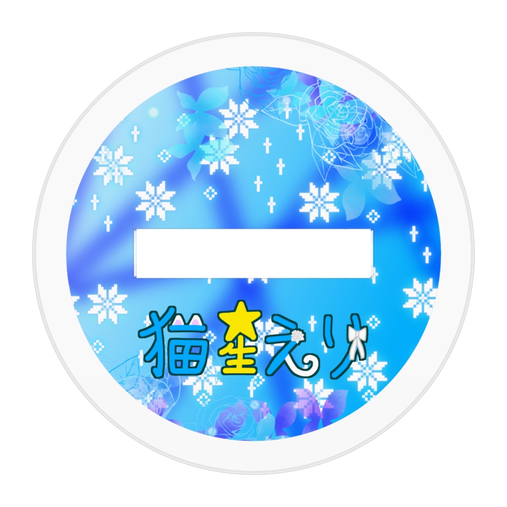 【猫星メモリーVol.1】アクリルフィギュア ミニ猫星