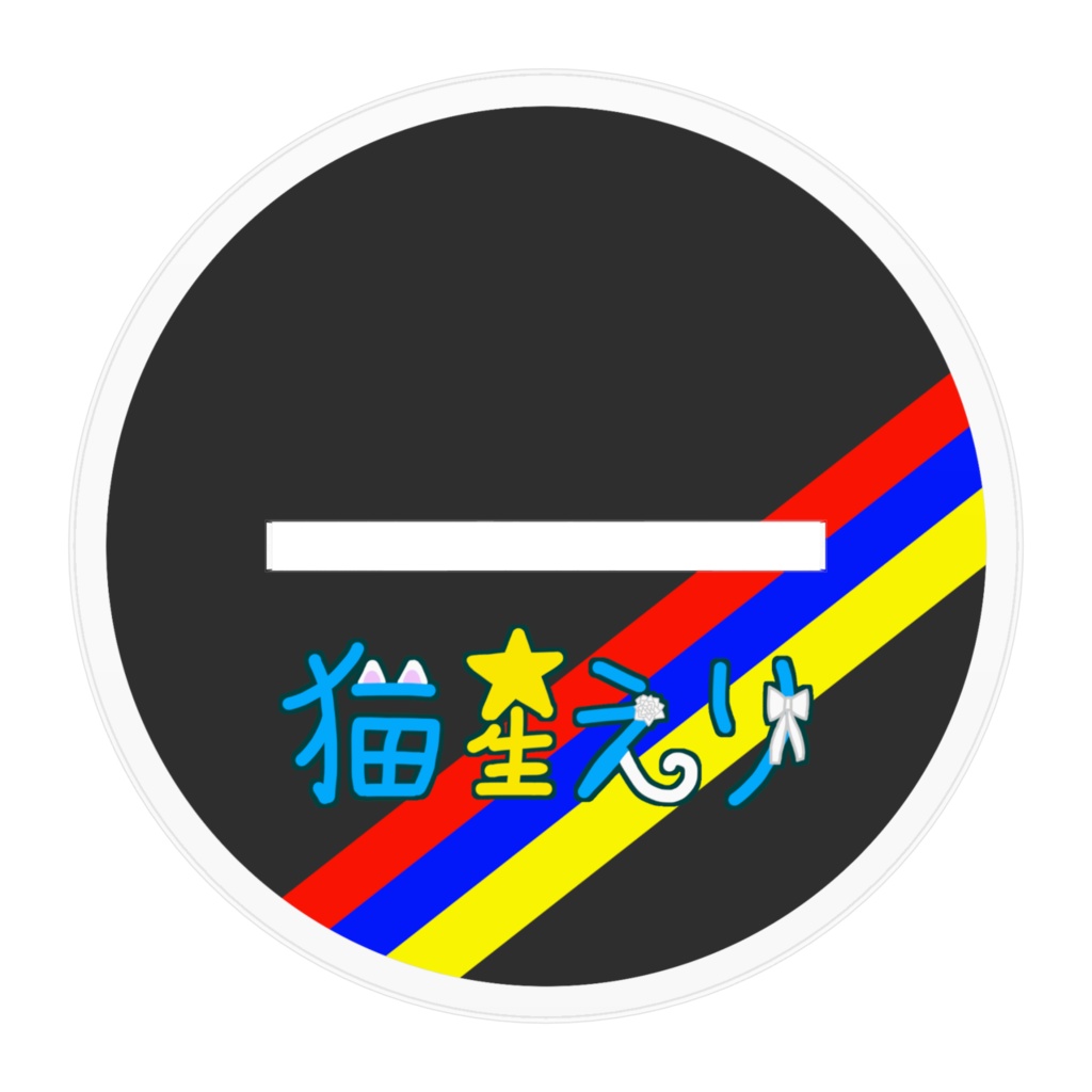 【5周年記念】アクリルフィギュア キャップスタイル