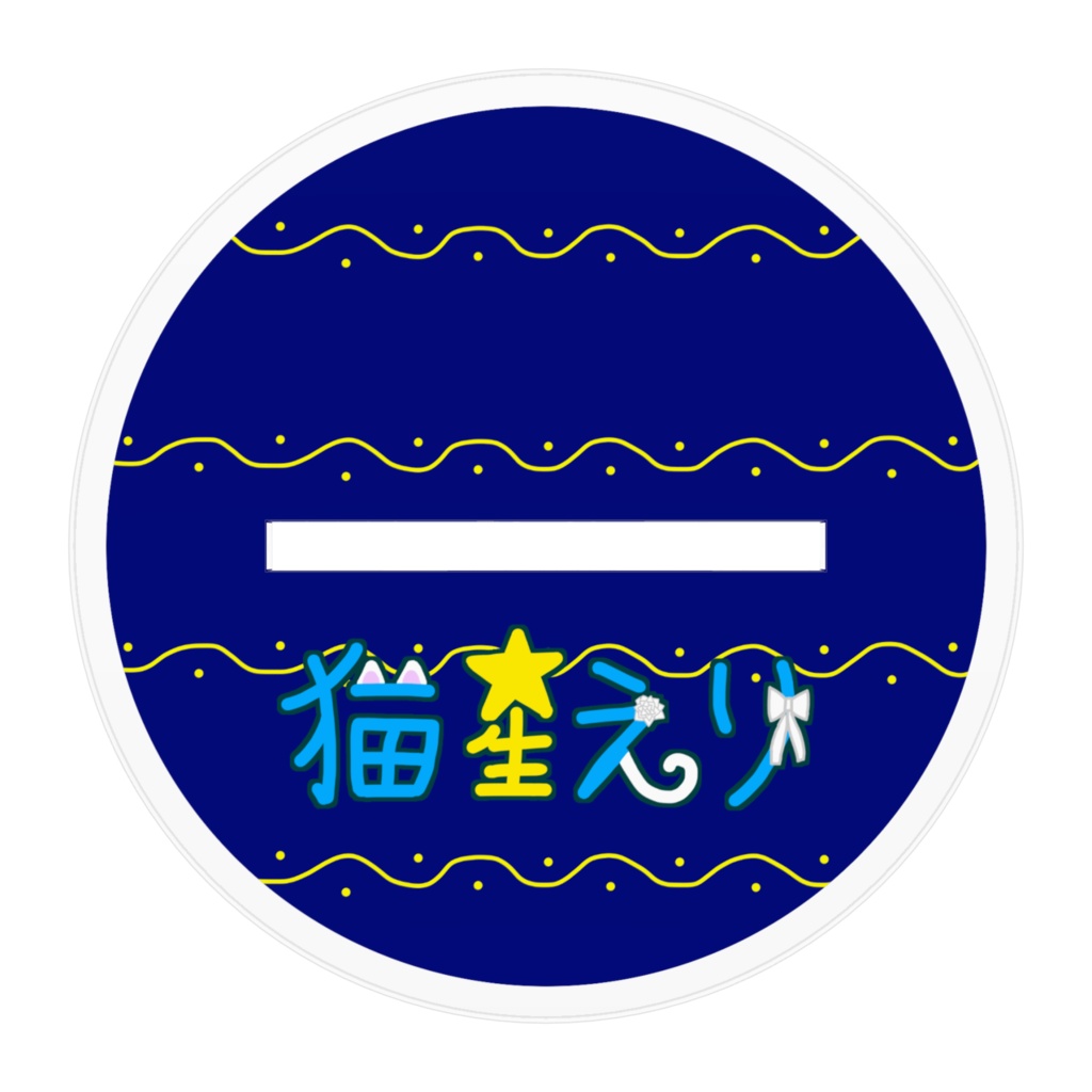 【猫星メモリーVol.3】アクリルフィギュア NORMALスタイル