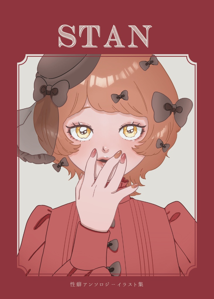 性癖&黒髪センター分けアンソロ