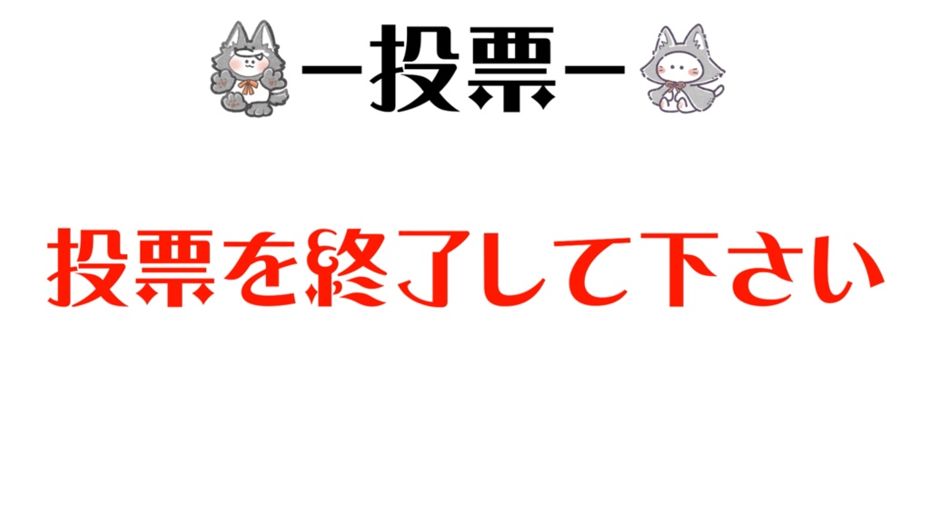 ZOOM人狼用タイマー
