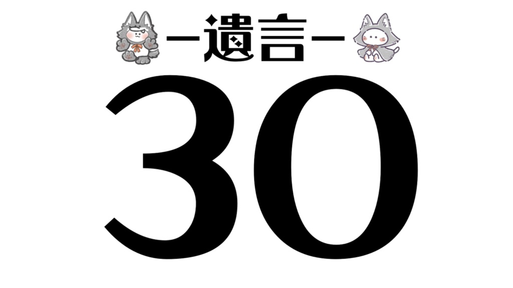 ZOOM人狼用タイマー