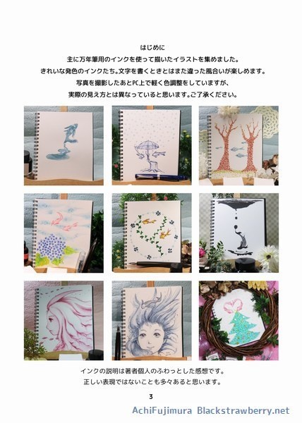 【電子書籍】インクから生まれた魚たち【PDF】