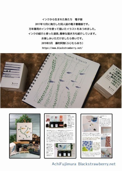 【電子書籍】インクから生まれた魚たち【PDF】