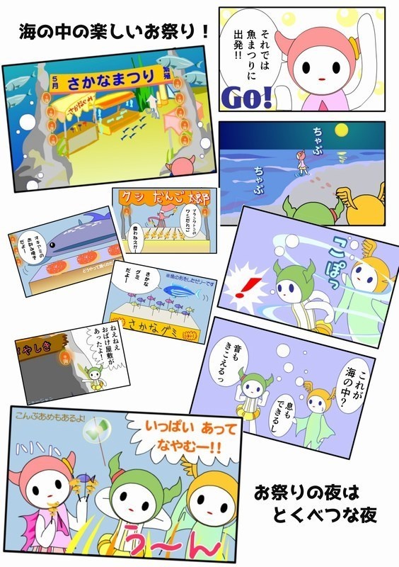 【電子書籍】メルプのまんが7 メルプとさかなのおまつり【PDF】