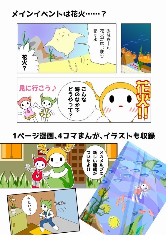 【電子書籍】メルプのまんが7 メルプとさかなのおまつり【PDF】