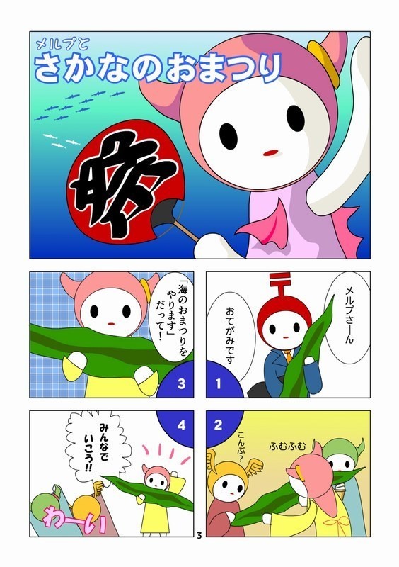 【電子書籍】メルプのまんが7 メルプとさかなのおまつり【PDF】