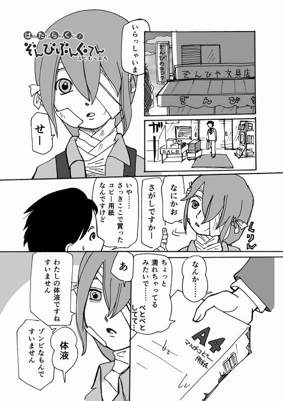 【電子書籍】はたらく!ぞんびぶんぐてん【PDF】