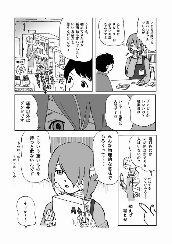 【電子書籍】はたらく!ぞんびぶんぐてん【PDF】