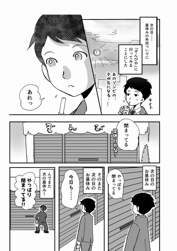 【電子書籍】はたらく!ぞんびぶんぐてん【PDF】