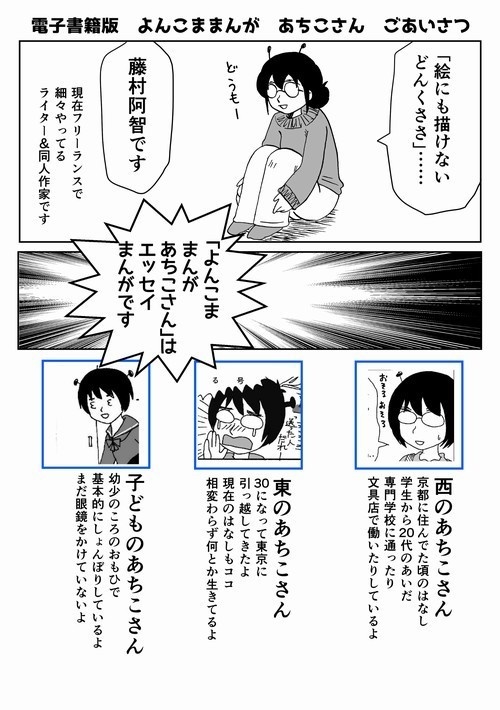 【電子書籍】よんこままんが あちこさん 5巻【PDF】