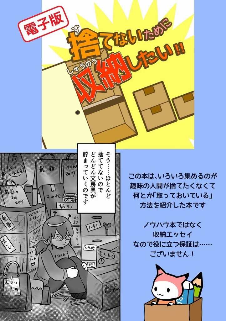 【電子版・PDF】捨てないために収納したい!!