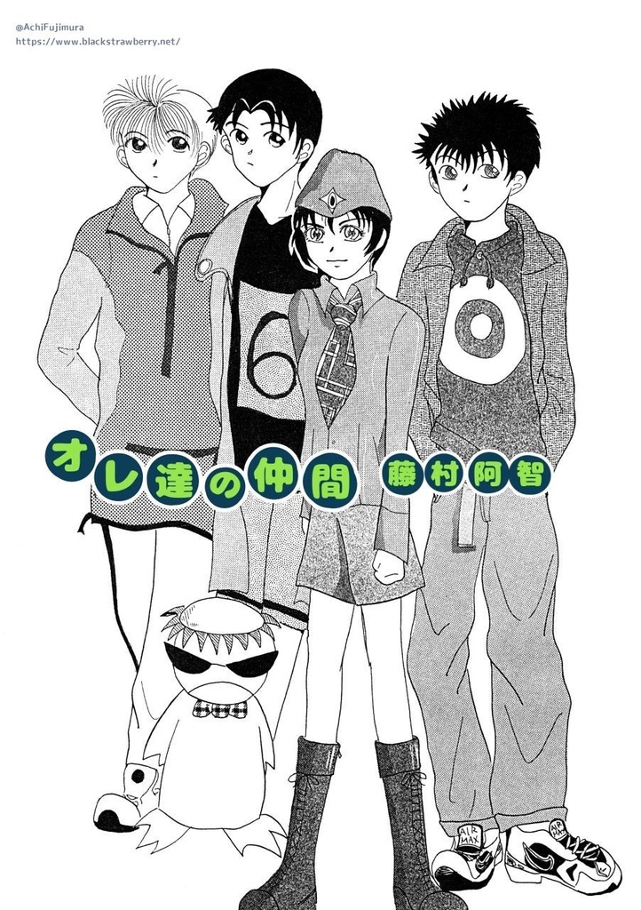 【電子書籍】オレ達の仲間【過去の投稿作】PDF版