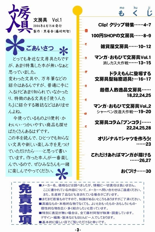 【電子書籍】文房具 Vol.1【2004年】PDF版