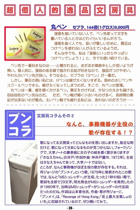 【電子書籍】文房具 Vol.1【2004年】PDF版