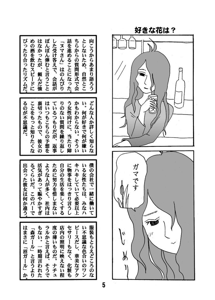 【電子書籍】阿佐ヶ谷ヌマオンナ1【PDF】