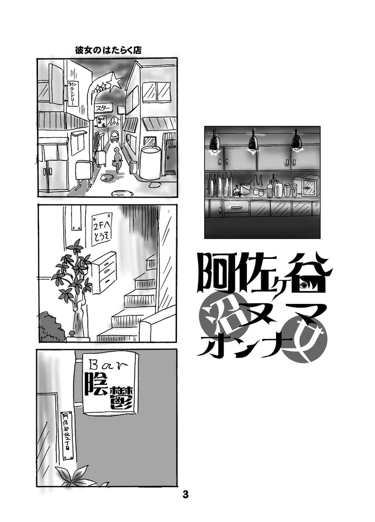 【電子書籍】阿佐ヶ谷ヌマオンナ1【PDF】
