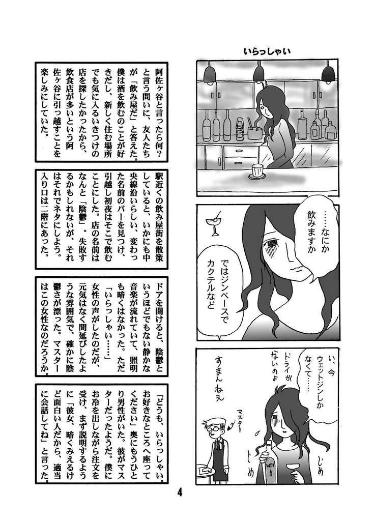 【電子書籍】阿佐ヶ谷ヌマオンナ1【PDF】