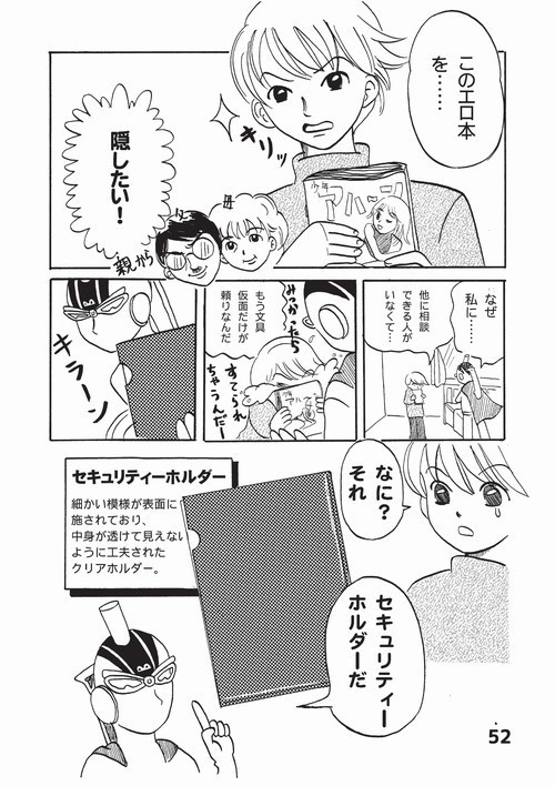 【電子書籍】まかせて!文具仮面 総集編 1【PDF】