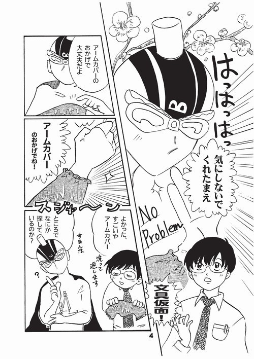 【電子書籍】まかせて!文具仮面 総集編 1【PDF】