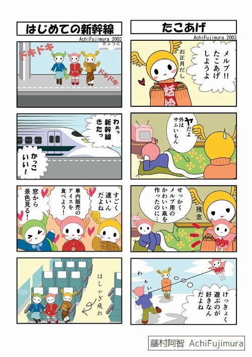 【電子書籍】メルプのまんが1巻【PDF】
