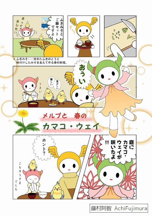 【電子書籍】メルプのまんが1巻【PDF】